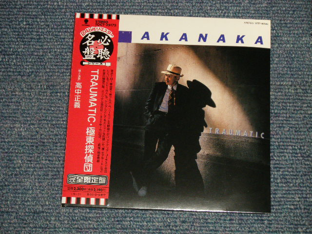 画像1: 高中正義 MASAYOSHI TAKANAKA - TRAUMATIC・極東探偵団 (SEALED) / 2003 JAPAN "MINI-LP PAPER SLEEVE 紙ジャケット仕様" "Brand New Sealed CD 