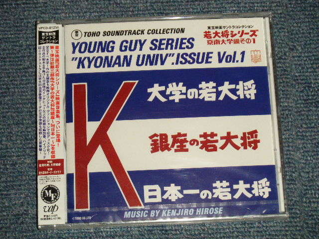 画像1: ost 加山雄三  YUZO KAYAMA - 若大将シリーズ /  京南大学編その1 (SEALED) / 1998 JAPAN ORIGINAL "BRAND NEW SEALED"  CD With OBI 