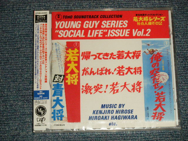 画像1: ost 加山雄三  YUZO KAYAMA - 若大将シリーズ /  社会人編その2  (SEALED) / 1998 JAPAN ORIGINAL "BRAND NEW SEALED"  CD With OBI 