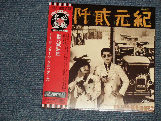 画像1:  ザ・フォーク・クルセダーズ The FOLK CRUSADERS - 紀元弐千年 (SEALED) / 2003 JAPAN "MINI-LP PAPER SLEEVE 紙ジャケット仕様" "Brand New Sealed CD 