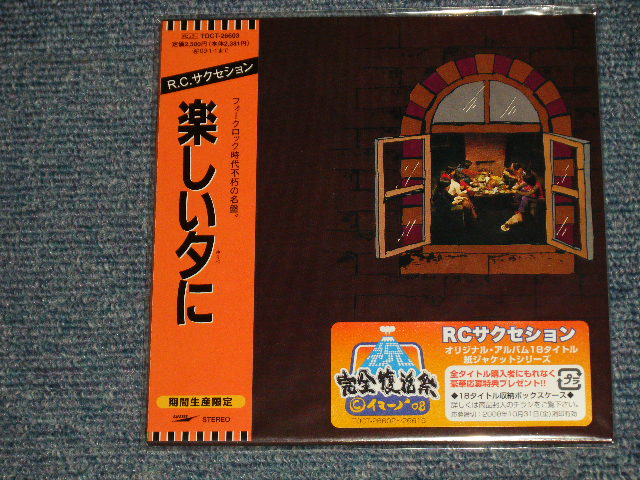 画像1: ＲＣサクセション RC SUCCESSION - 楽しい夕に (SEALED) / 2006 JAPAN "MINI-LP PAPER SLEEVE 紙ジャケット仕様" "Brand New Sealed CD 