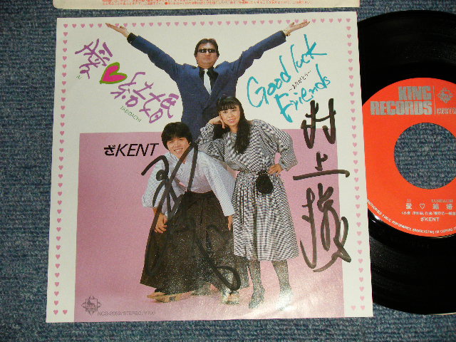 画像1: ざKENT - A)愛♡結婚 (AI TABIDACHI)  B)Good Luck Friends (With AUTOGRAPHED 直筆サイン入り)(MINT-/MINT) / 1980's JAPAN ORIGINAL Used 7" 45 rpm Single 