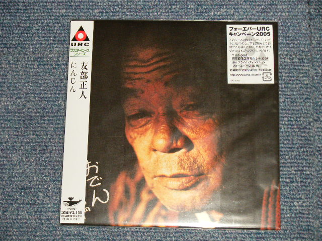 画像1: 友部正人 MASATO TOMOBE - にんじん (SEALED) / 2005 JAPAN "MINI-LP PAPER SLEEVE 紙ジャケット仕様" "Brand New Sealed CD 