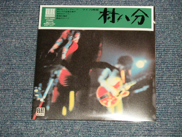 画像1: 村八分 MURAHACHIBU 村八分ライブ LIVE (SEALED) / 2006 JAPAN "MINI-LP PAPER SLEEVE 紙ジャケット仕様" "Brand New Sealed CD 