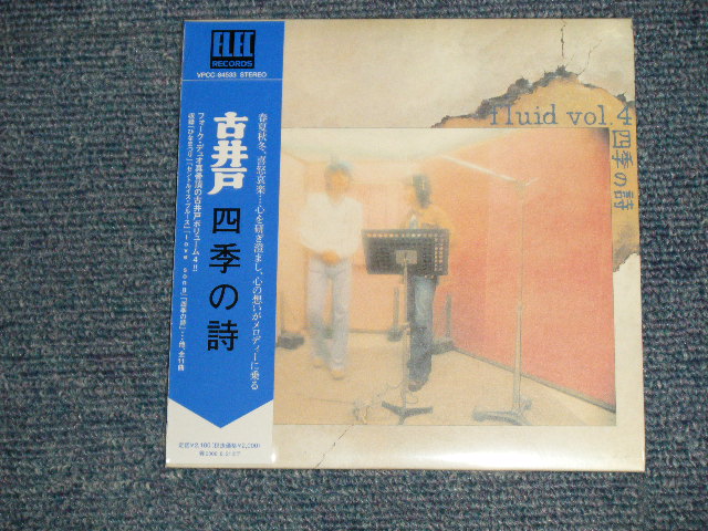 画像1: 古井戸 FURUIDO - 四季の詩 (SEALED) / 2006 JAPAN "MINI-LP PAPER SLEEVE 紙ジャケット仕様" "Brand New Sealed CD 