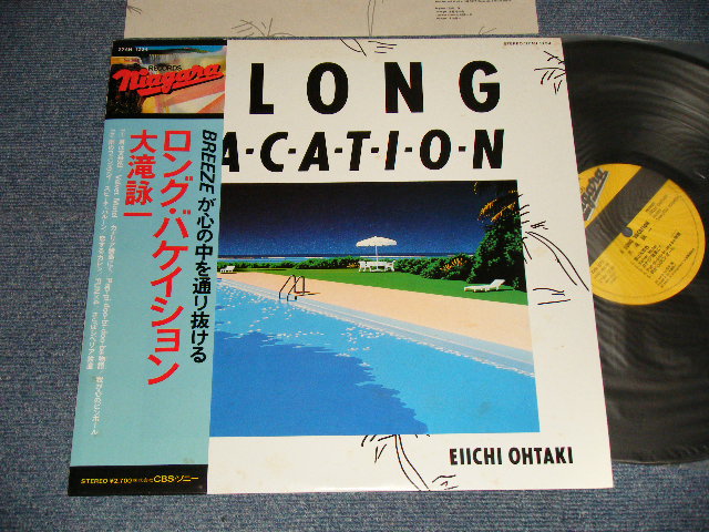 画像1: 大滝詠一 EIICHI OHTAKI  - ロング・バケイション A LONG VACATION (MINT-/MINT-) / 1981 JAPAN ORIGINAL Used LP with OBI