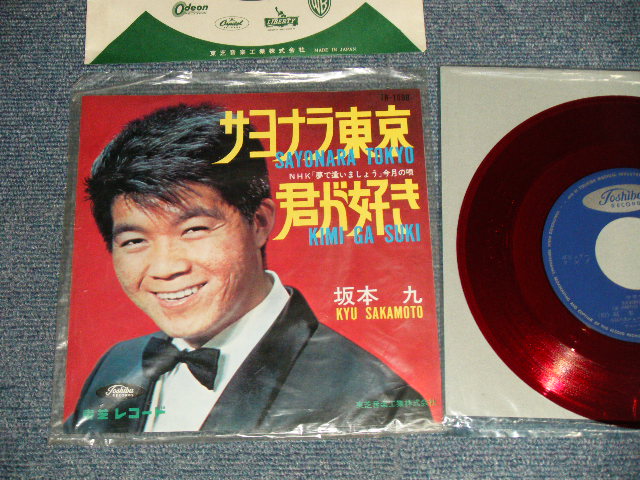 画像1: 坂本 九  KYU SAKAMOTO - A) サヨナラ東京 B)君が好き (KKMINT-/MINT-) / 1964 JAPAN ORIGINAL "RED WAX Vinyl  赤盤"  Used  7" シングル Single 