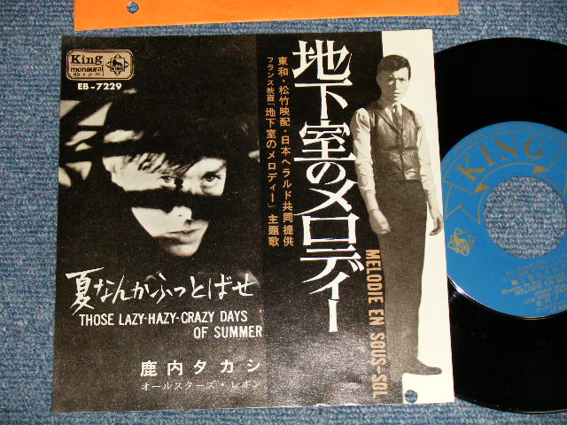 画像1: 鹿内タカシ TAKASHI SHIKAUCHI - A)地下室のメロディー MELODIE EN SOUS-SOL  B)夏なんかふっとばせ THOSE LAZY-HAZY-CRAZY DAYS OF SUMER (Ex++/Ex++) / 1963 JAPAN ORIGINAL Used 7" Single 