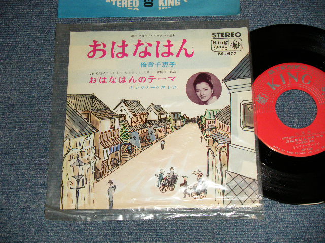 画像1: 倍賞千恵子 CHIEKO BAISYO - A)おはなはん  B)おはなはんのテーマ (MINT-/MINT- VISUAL GRADE) / 1966 JAPAN ORIGINAL Used 7" 45 rpm Single 