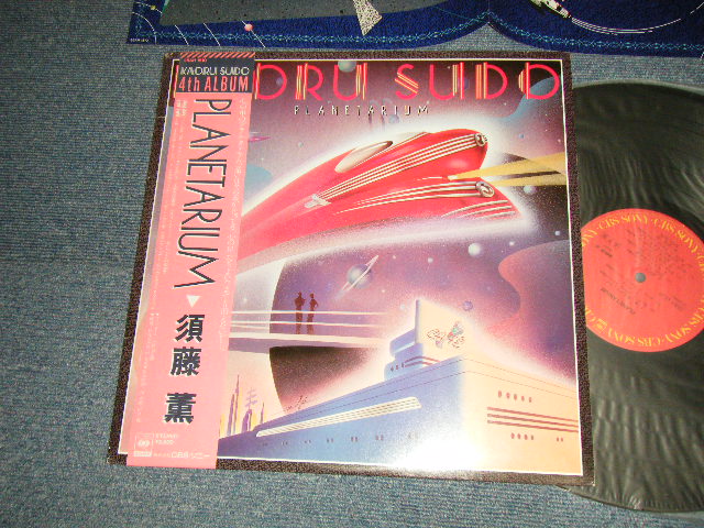 画像1: 須藤 薫  須藤薫 KAORU SUDO - PLANETARIUM (Ex++/MINT- / 1983 JAPAN ORIGINAL "PROMO" Used LP with OBI