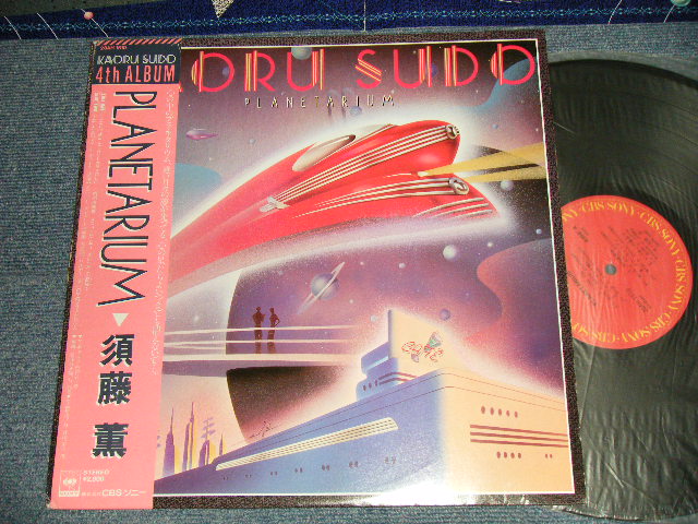 画像1: 須藤 薫  須藤薫 KAORU SUDO - PLANETARIUM (Ex++/MINT- / 1983 JAPAN ORIGINAL Used LP with OBI
