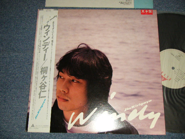 画像1: 桐ケ谷 仁 JIN KIRIGAYA  - ウィンディー WINDY (Ex++/MINT) / 1981 JAPAN ORIGINAL "WHITE LABEL PROMO" Used LP With OBI 