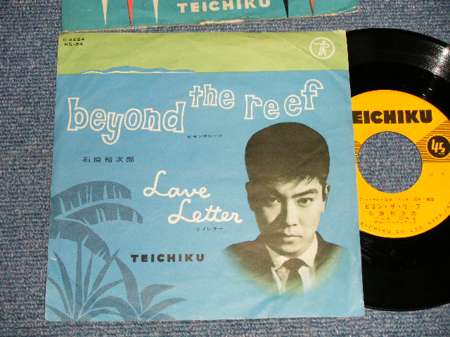 画像1: 石原裕次郎 YUJIRO ISHIHARA －A)ビヨン・ザ・リーフ BEYOND THE REEF  B) LOVE LETTER ラブレター (VG+++/Ex+ SPLIT) / 1958?? JAPAN ORIGINAL Used 7"Single 