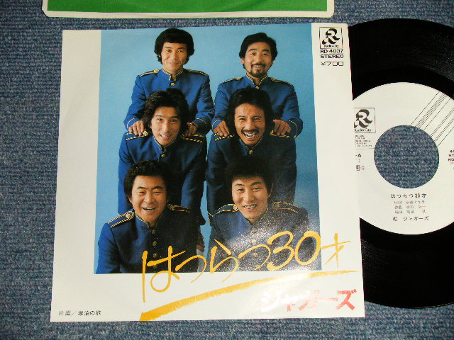 画像1: ジャガーズ The JAGUARS - A) はつらつ30才  B) 漂白の旅 (MINT-/MINT) / 1982 JAPAN ORIGINAL "WHITE LABEL PROMO" Used 7" シングル