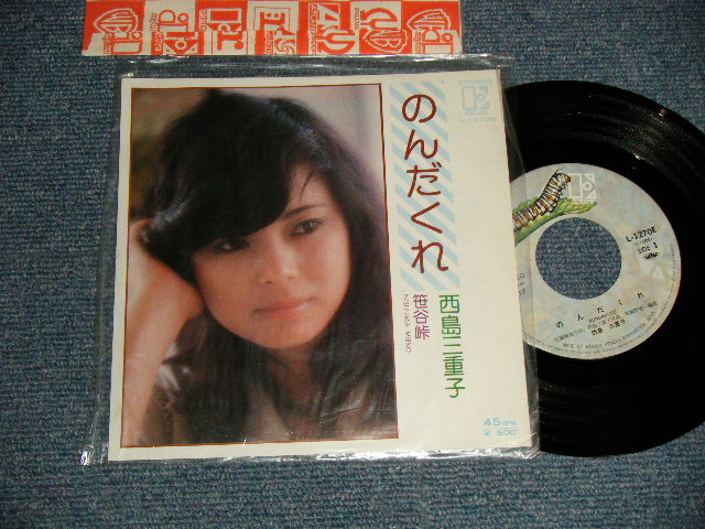 画像1: 西島三重子 MIEKO NISHIJIMA - A) のんだくれ  B) 笹谷峠 (MINT/MINT) / 1975 JAPAN ORIGINAL Used 7" 45rpm SINGLE