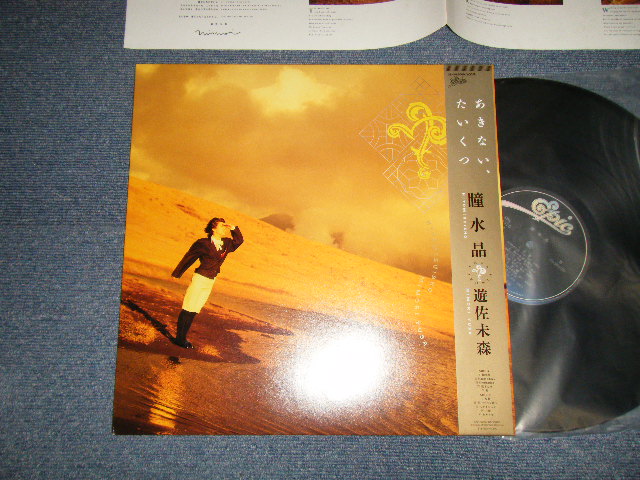 画像1: 遊佐未森 Mimori Yusa - 瞳水晶 (MINT-/MINT-) / 1988 JAPAN ORIGINAL Used LP with OBI
