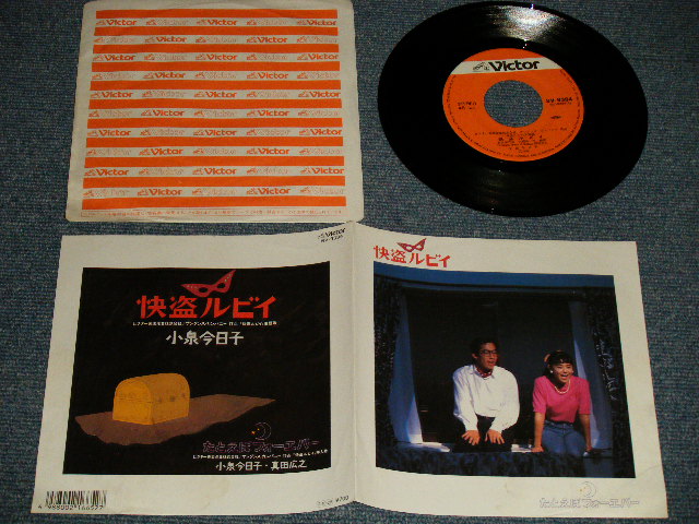 画像1: 小泉今日子  KYOKO KOIZUMI - 快盗ルビイ KAITO RUBY (大滝詠一 EIICHI OHTAKI )(VG+++/MINT- WTRDMG) / 1988 JAPAN ORIGINAL Used 7"Single