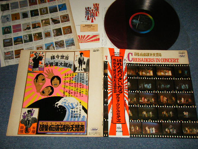 画像1: フォーク・クルセダーズ THE FOLK CRUSADERS - 当世今様民謡大温習会　はれんちりさいたる　THE FOLK CRUSADERS IN CONCERT (Ex++/MINT-) / 1968 JAPAN ORIGINAL "RED Vinyl Wax" Used LP with OBI