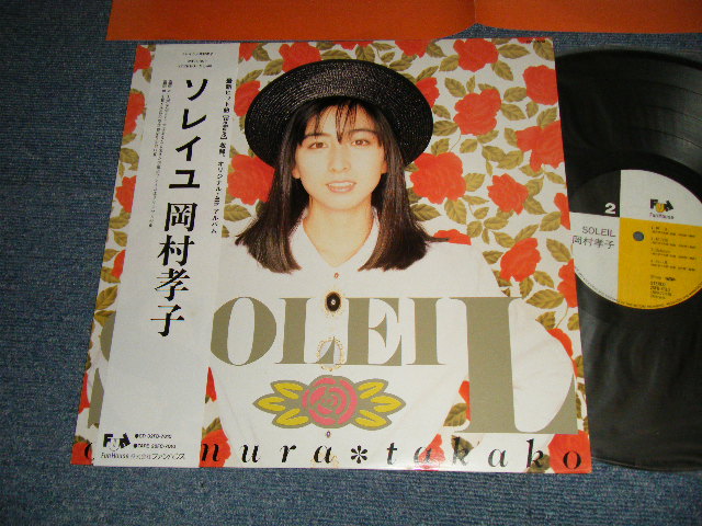 画像1: 岡村孝子 TAKAKO OKAMURA - ソレイユ SOLEIL (MINT/MINT-) / 1985 JAPAN ORIGINAL Used LP with OBI