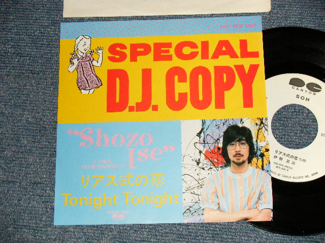 画像1: 伊勢正三SHOZO ISE - A)リアス式の恋   B)TONIGHT TONIGHT (MINT/MINT) / 1983 JAPAN ORIGINAL "PROMO ONLY" Used 7" Single