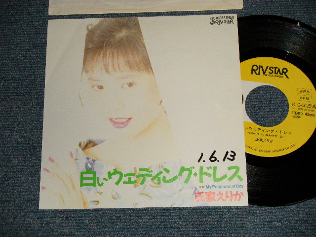 画像1: 氏家えりか ERIKA UJIIE - A)白いウェディング  B)MY PEPPERMINT BOY (Ex++/MINT- WOFC)  / 1989  JAPAN ORIGINAL "WHITE LABEL PROMO" Used 7" 45 Single  