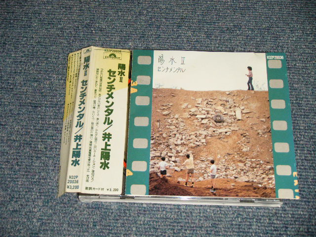 画像1: 井上陽水 YOSUI INOUE -  陽水 II センチメンタル (Ex+/MINT) / 1985 JAPAN ORIGINAL Used CD with VINYL OBI 