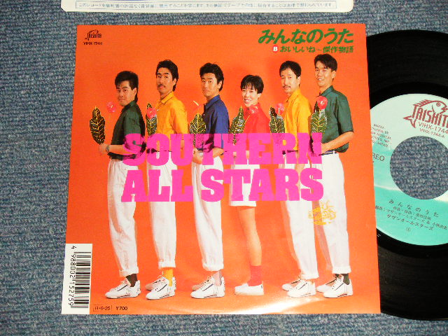画像1: サザン・オールスターズ SOUTHERN ALL STARS - A)みんなのうた  B)おいしいね〜傑作物語 (MINT-/Ex,  MINT-) / 1988 JAPAN ORIGINAL Used 7" Single 