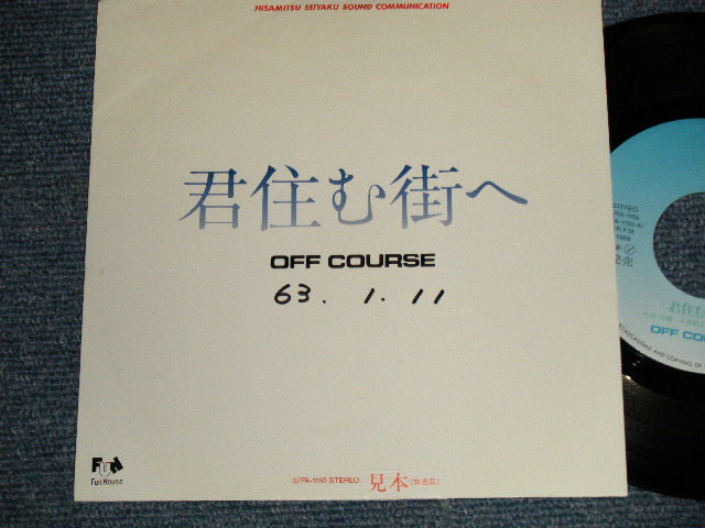 画像1: オフ・コース　OFF COURSE - A)君住む街へ  B)君住む街へ (Instrumental Version) (Ex++/MINT- WOFC) /1988 JAPAN ORIGINAL "PROMO"  Used 7" シングル Single 