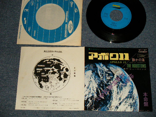 画像1: ザ・ヒューストンズ The Houstons - A) アポロ11 Apollo 11  B) 静かの海 Sea Of Tranquility(Ex+++/Ex+++) / 1969 JAPAN ORIGINAL Used 7" Single 