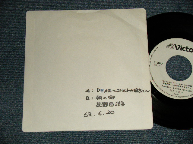 画像1: 荻野目洋子 YOKO OGINOME - A)Dear 〜コバルトの彼方へ〜   B)朝の街 (-/MINT) /1988.6.20  JAPAN ORIGINAL "PROMO ONY ADVANCE COPY" Used 7" Single シングル