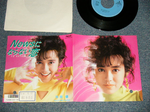 画像1: 早見 優, 早見優 YU HAYAMI  - A)Newsにならない恋	 B)真夏のSniper  (Ex+/MINT- BB, STOFC) /1986 JAPAN ORIGINAL "PROMO" Used 7" Single シングル