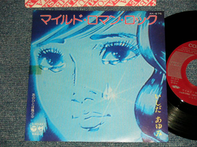 画像1: いしだあゆみ  AYUMI ISHIDA - A)マイルド・ロマン・ロック  B)あの人は風の中 (MINT-/MINT- 超極上美品 Visual grade) /1980 JAPAN ORIGINAL "PROMO" Used 7" Single 