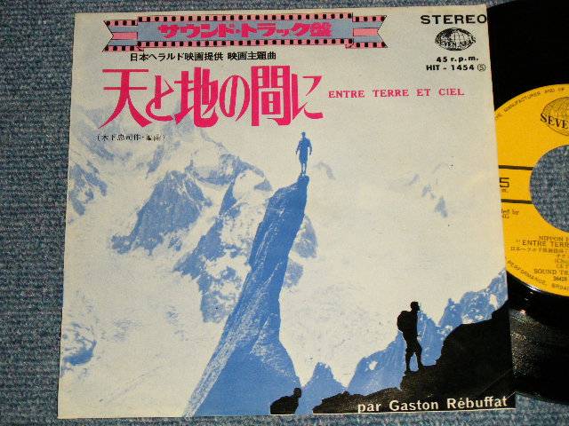 画像1: ost 木下忠司 CHUJI KINOSHITA - 天と地の間に Entre Terre Et Ciel  A)パート１ PART 1   B)パート２ PART 2 (Ex, VG++/Ex)  / 1967 JAPAN ORIGINAL  Used 7" Single  