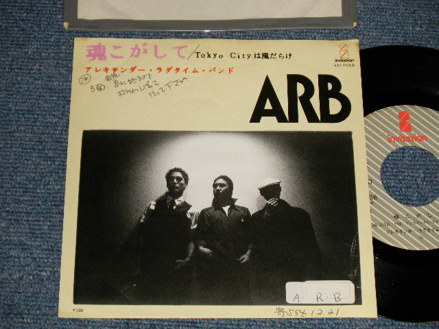 画像1: ARB アレキサンダー・ラグタイム・バンド ALEXANDER'S RAGTIME BAND - A) 魂こがして  B) Tokyo Cityは風だらけ (Ex/Ex STOFC, WOFC, CLOUD) / 1979 JAPAN ORIGINAL "PROMO" Used 7" Single シングル