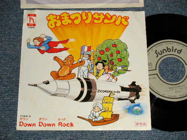 画像1: ???(正体不明) - A)おまつりサンバ   B)ダウン・ダウン・ロック DOWN DOWN ROCK (Ex++/Ex++ Visual Grade) / 1974 JAPAN ORIGINAL "PROMO ONLY" Used 7" Single 