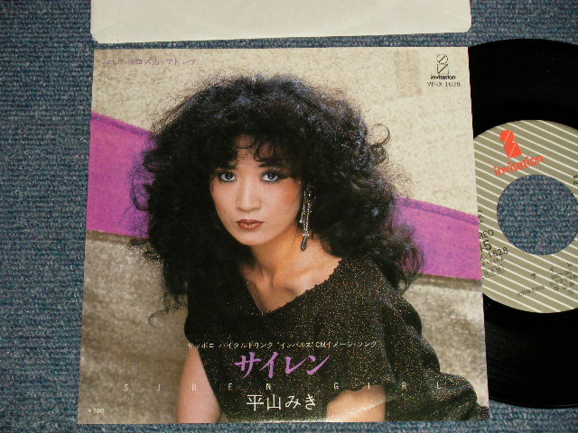 画像1: 平山三紀 MIKI HIRAYAMA -  A)サイレン SIREN GIRL  B)ヨコスカ・マドンナ   (MINT-/MINT-) / 1984 JAPAN ORIGINAL "PROMO" Used 7" Single