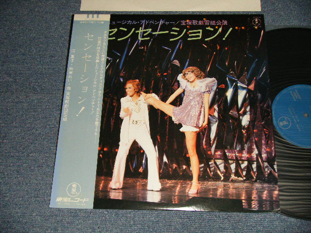 画像1: 宝塚劇団雪組公演 TAKARAZUKA - センセーション！(Ex+++/MINT-)  / 1978 JAPAN ORIGINAL Used LP with OBI 