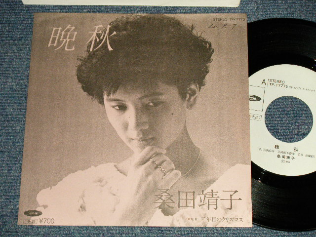 画像1: 桑田靖子 YASUKO KUWATA - A)晩秋  B)二年目のクリスマス (Ex+++/MINT- WOFC)  / 1985 JAPAN ORIGINAL "PROMO ONLY Jacket" "WHITE LABEL PROMO" Used 7" Single