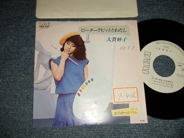 画像1: 大貫妙子 TAEKO OHNUKI  - A) ピーターラビットとわたし  B) 光のカーニバル   (Ex+/MINT- STOFC)  / 1982 JAPAN ORIGINAL "WHITE LABEL PROMO" Used 7" Single 