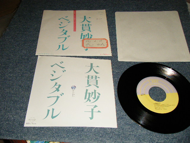 画像1: 大貫妙子 TAEKO OHNUKI  - A)ベジタブル  B)シエナ SIENA (with OUTER JACKET SLEEVE) (Ex+++, Ex++/Ex+ STOFC)/ 1985 JAPAN ORIGINAL "PROMO" Used 7" Single 