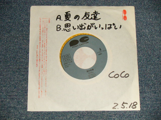 画像1: CoCo - A)夏の友達  B)思い出がいっぱい (-/MINT-, Ex++)  / 1990 JAPAN ORIGINAL "Promo Only" Used 7"Single
