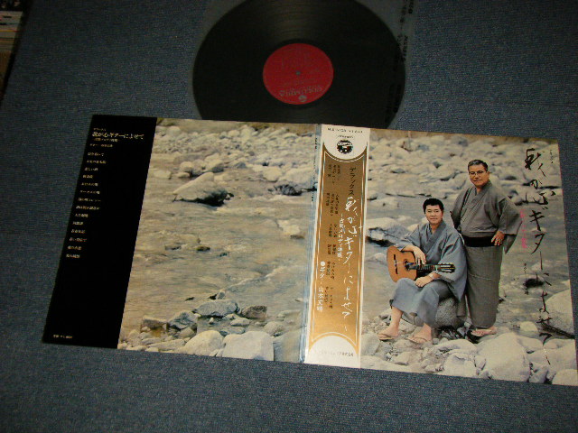 画像1: 山本丈晴 TAKEHARU YAMAMOTO - デラックス我が心ギターによせて〜 古賀メロディ特集  (Ex++/Ex+++ Looks:Ex+)  / 1969 JAPAN ORIGINAL Used LP  with OBI