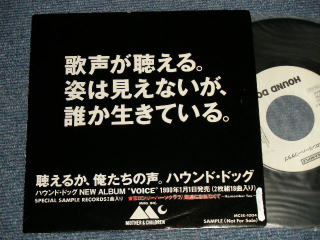 画像1: ハウンド・ドッグ HOUND DOG - A)東京ロンリーハーツクラブ   B)素直になれなくて  (Ex++/MINT- SWOFC) / 19873APAN ORIGINAL "PROMO ONLY" Used 7" 45 rpm Single 