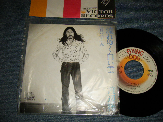 画像1: 渡辺勝(はちみつぱい) MASARU WATANABE - A)流れゆく白い雲   B)君のかなしみ (Ex++/MINT-) / 1976  JAPAN ORIGINAL "PROMO" Used 7" Single　