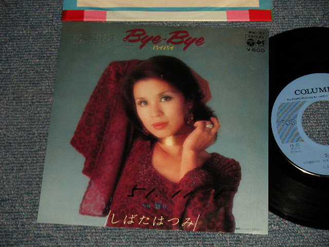 画像1: しばたはつみ HATSUMI SHIBATA - A) Bye-Bye  B) 翳り (Ex++/Ex+ WOFC, CLOUD SAMPLE HOLE) / 1976 JAPAN ORIGINAL "PROMO" Used 7" Single 
