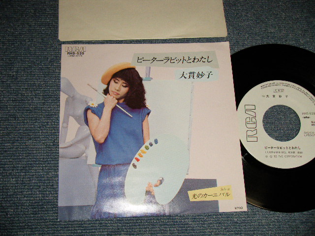 画像1: 大貫妙子 TAEKO OHNUKI  - A) ピーターラビットとわたし  B) 光のカーニバル   (MINT-/MINT)  / 1982 JAPAN ORIGINAL "WHITE LABEL PROMO" Used 7" Single 