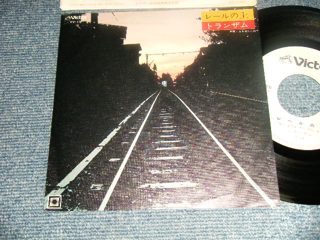 画像1: トランザムTRANZAM - A)レールの上  B)ある晴れた日  (Ex+++/MINT-) / 1978 JAPAN ORIGINAL "WHHITE LABEL PROMO" Used 7" Single 