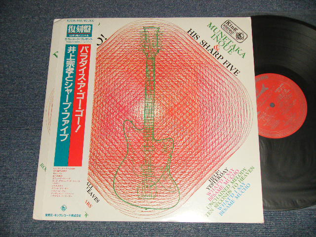 画像1: 井上宗孝とシャープ・ファイブ MUNETAKA INOUE & HIS SHARP FIVE - PARADISE A GO-GO パラダイス・ア・ゴー・ゴー(Ex++/Ex+++)  / 1983 JAPAN REISSUE Used LP with OBI