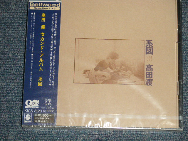 画像1: 高田渡 Wataru Takada - 系図 (SEALED) / 1995 JAPAN "BRAND NEW SEALED" CD With OBI