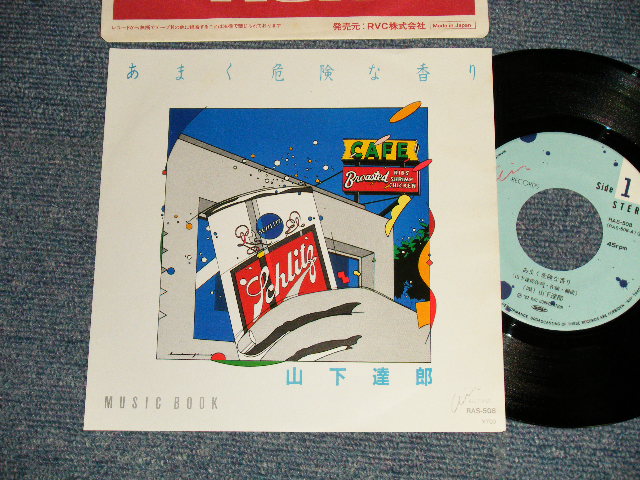 画像1:  山下達郎 TATSURO YAMASHITA - A)あまく危険な香り　B)MUSIC BOOK  (MINT-/MINT) / 1982 JAPAN ORIGINAL  Used 7" Single